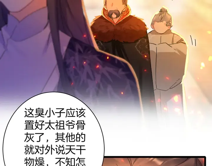第50话 尝桂花蜜还是尝我？ 第30页