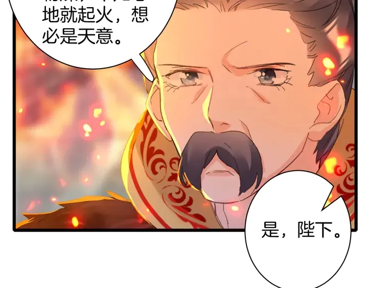 第50话 尝桂花蜜还是尝我？ 第31页
