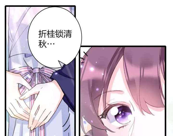 第50话 尝桂花蜜还是尝我？ 第36页