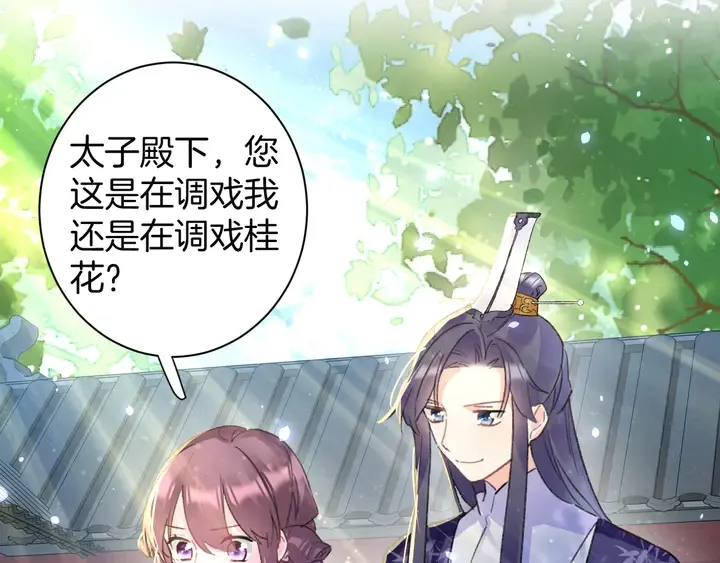 第50话 尝桂花蜜还是尝我？ 第40页