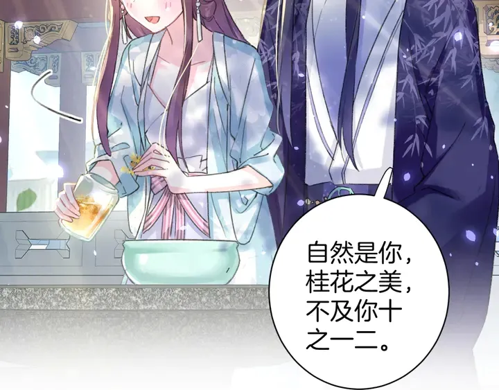 第50话 尝桂花蜜还是尝我？ 第41页