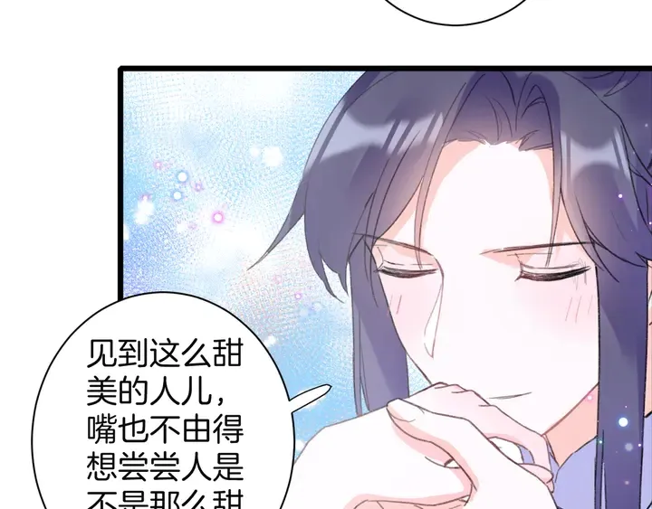 第50话 尝桂花蜜还是尝我？ 第43页
