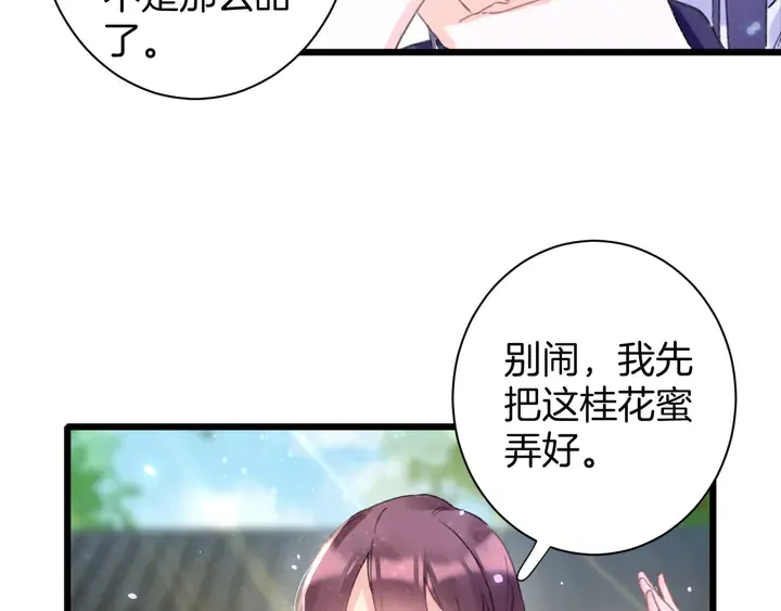 第50话 尝桂花蜜还是尝我？ 第44页