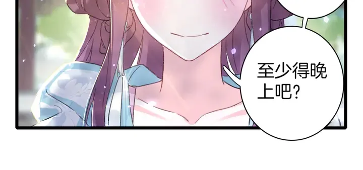 第50话 尝桂花蜜还是尝我？ 第46页