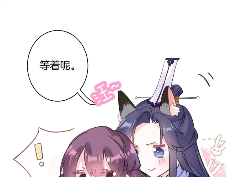 第50话 尝桂花蜜还是尝我？ 第47页
