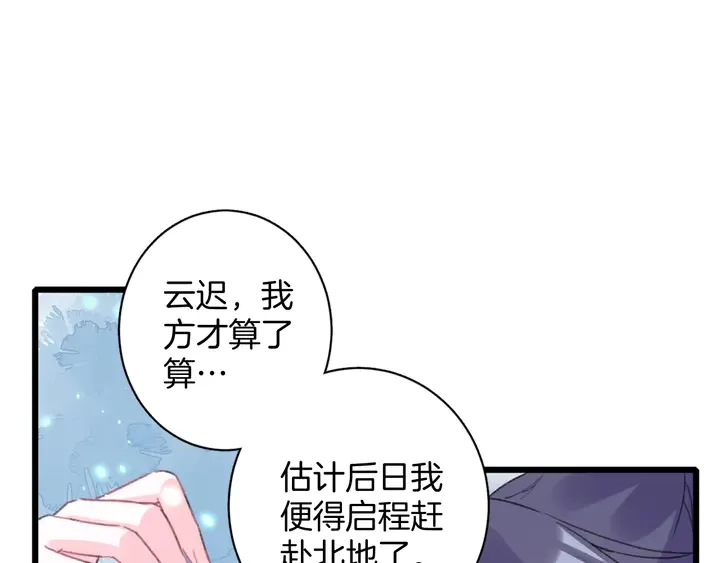 第50话 尝桂花蜜还是尝我？ 第49页