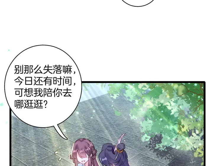 第50话 尝桂花蜜还是尝我？ 第51页