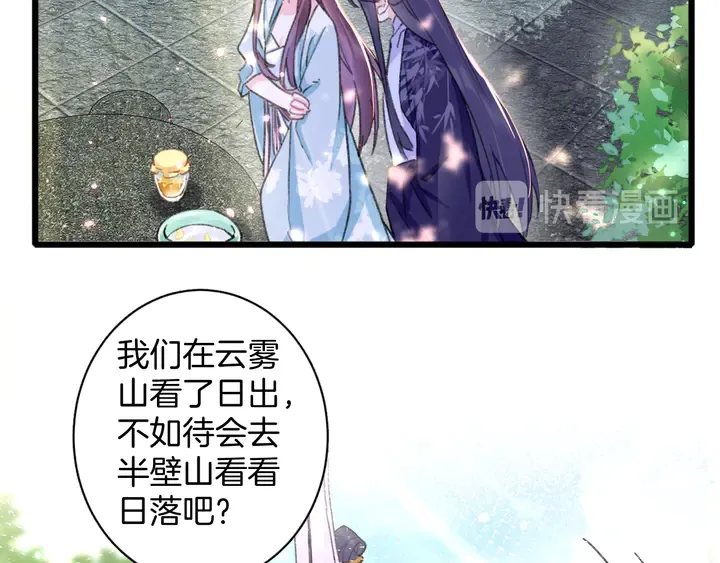 第50话 尝桂花蜜还是尝我？ 第52页
