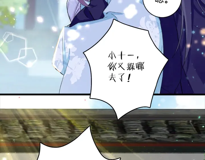 第50话 尝桂花蜜还是尝我？ 第54页