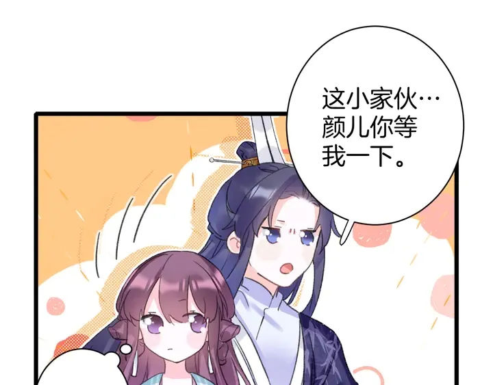 第50话 尝桂花蜜还是尝我？ 第57页