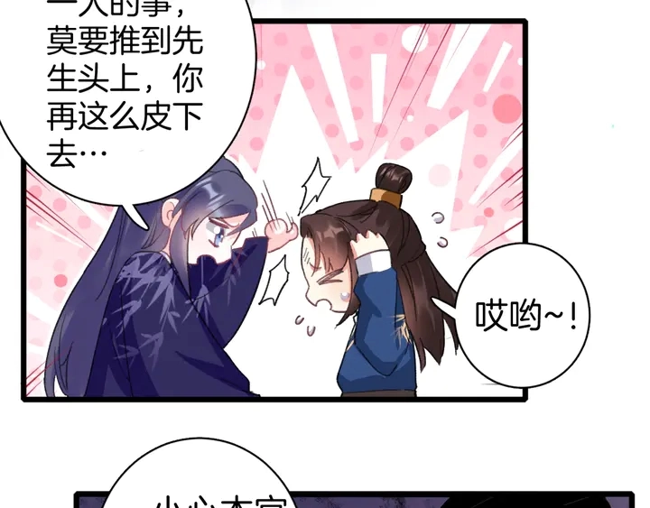 第51话 不要为我空置六宫 第7页
