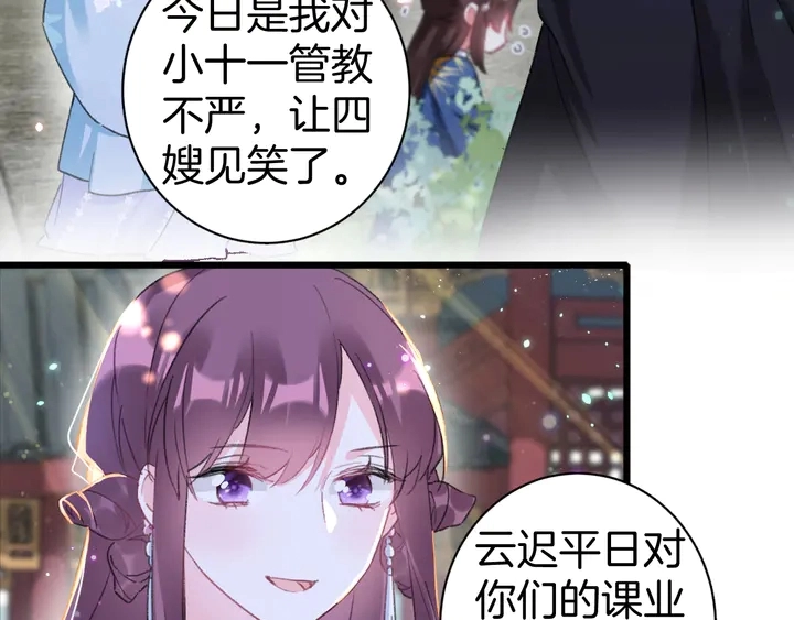 第51话 不要为我空置六宫 第12页