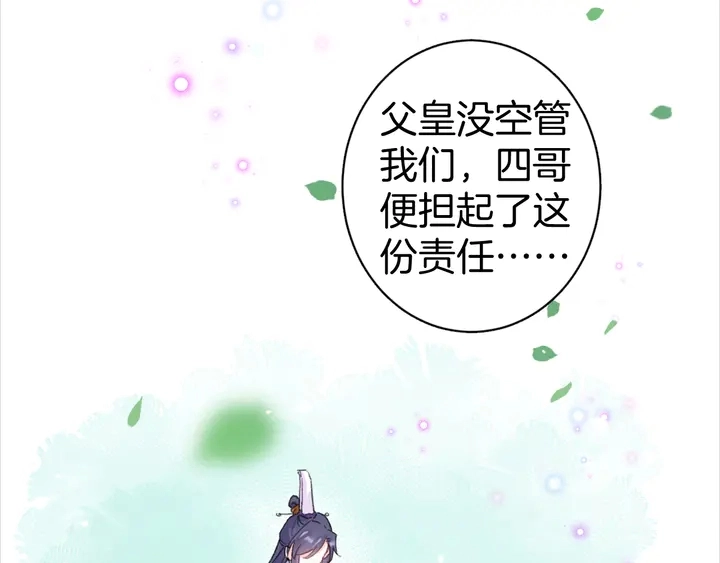 第51话 不要为我空置六宫 第16页