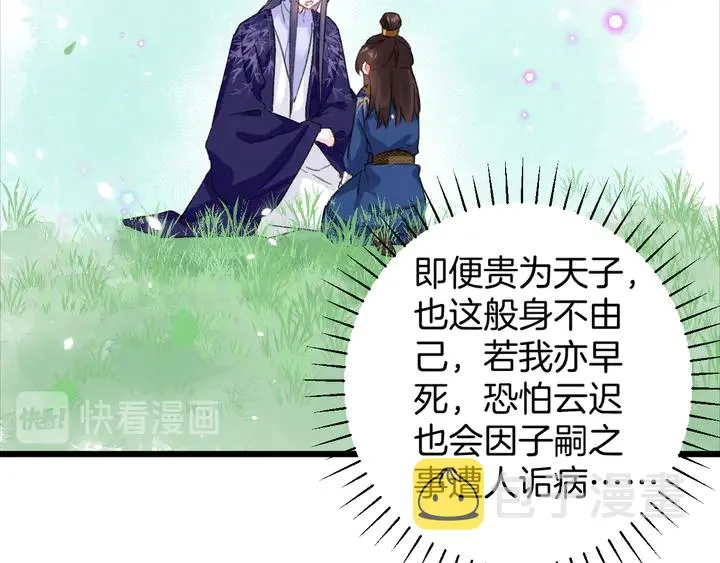 第51话 不要为我空置六宫 第17页