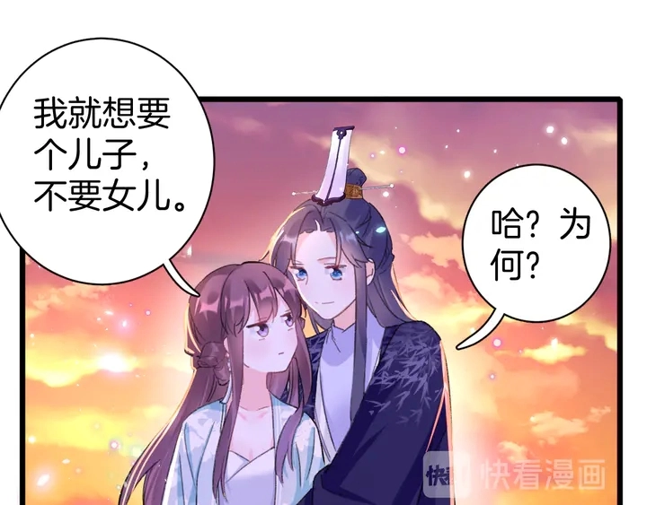 第51话 不要为我空置六宫 第26页