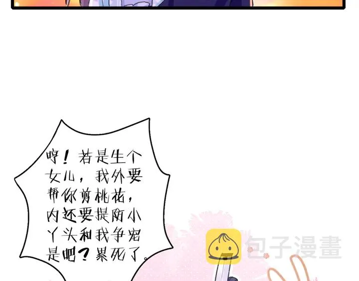 第51话 不要为我空置六宫 第27页