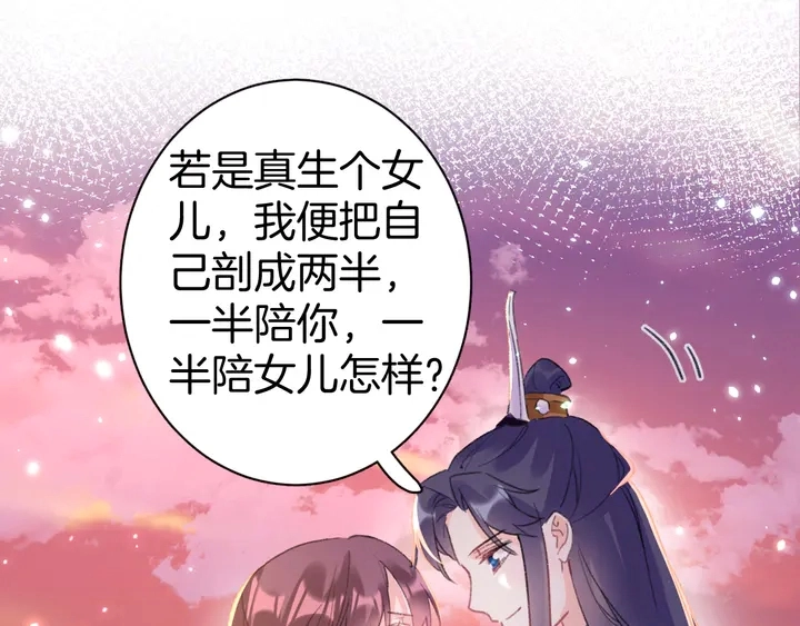 第51话 不要为我空置六宫 第29页