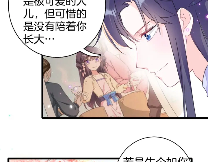 第51话 不要为我空置六宫 第31页