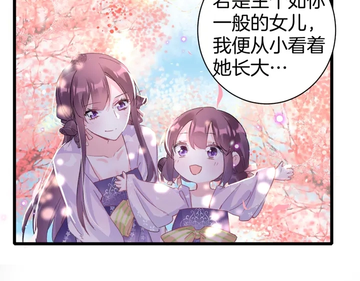 第51话 不要为我空置六宫 第32页