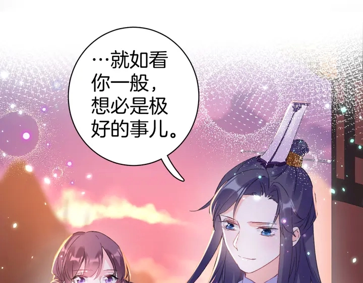 第51话 不要为我空置六宫 第33页