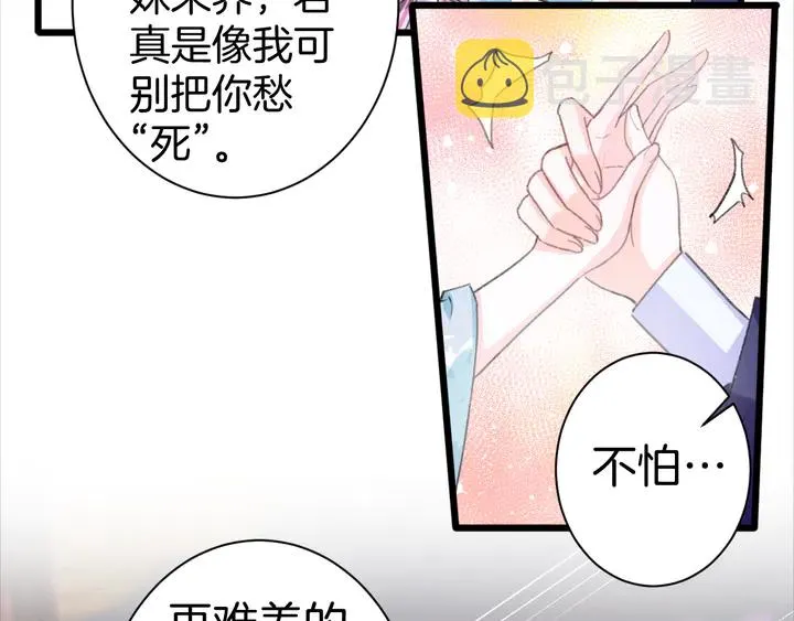 第51话 不要为我空置六宫 第37页
