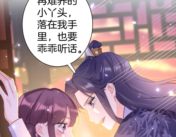 第51话 不要为我空置六宫 第38页