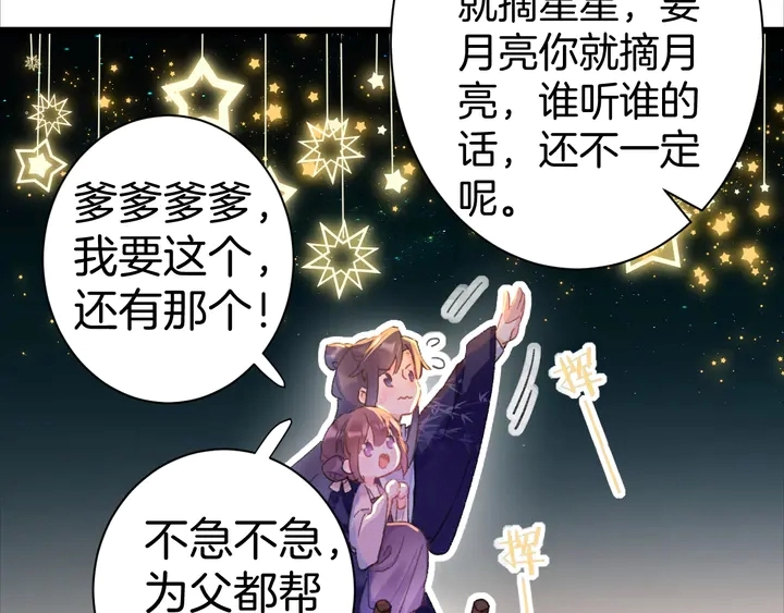 第51话 不要为我空置六宫 第43页