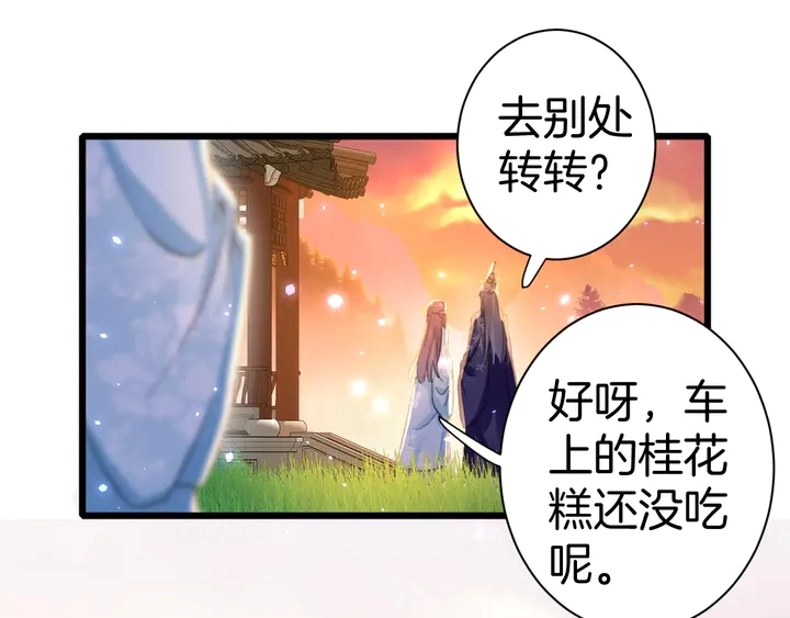 第51话 不要为我空置六宫 第47页