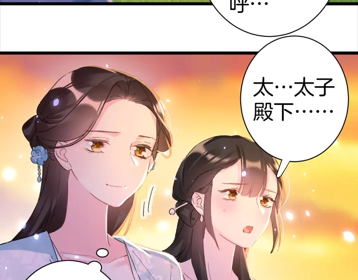 第51话 不要为我空置六宫 第53页