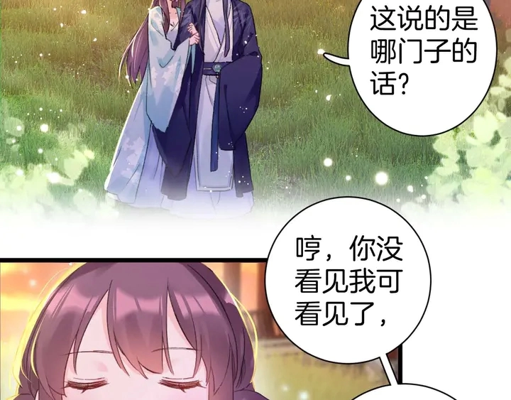第51话 不要为我空置六宫 第58页
