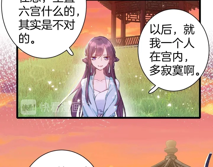 第51话 不要为我空置六宫 第61页