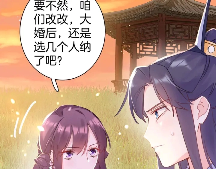 第51话 不要为我空置六宫 第62页