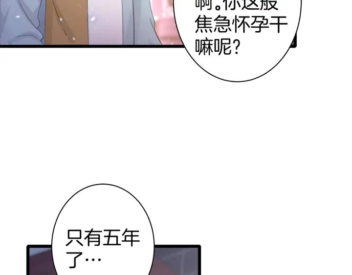 第52话 酒不醉人人自醉 第29页