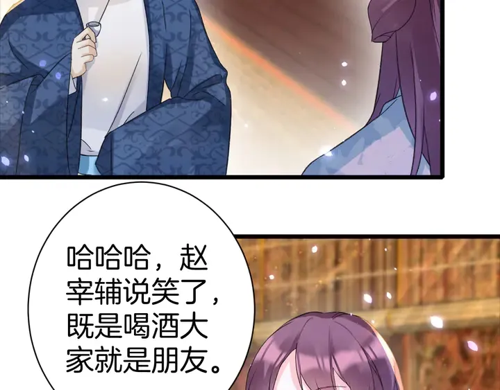 第52话 酒不醉人人自醉 第43页
