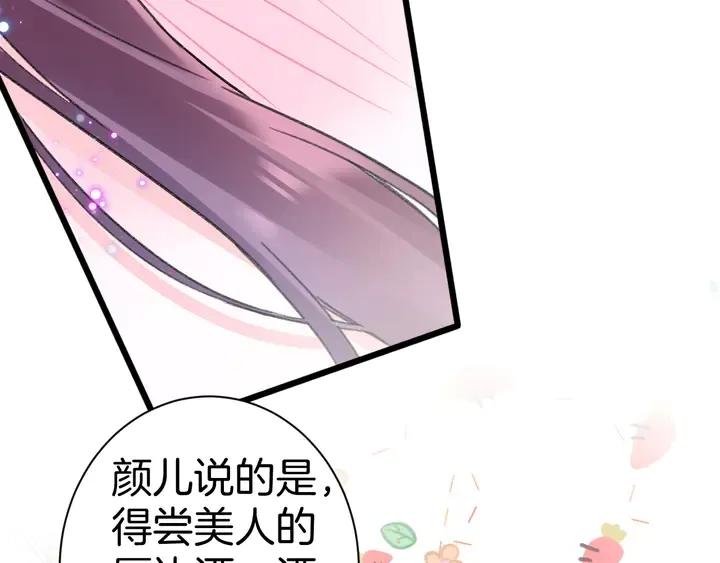 第52话 酒不醉人人自醉 第53页