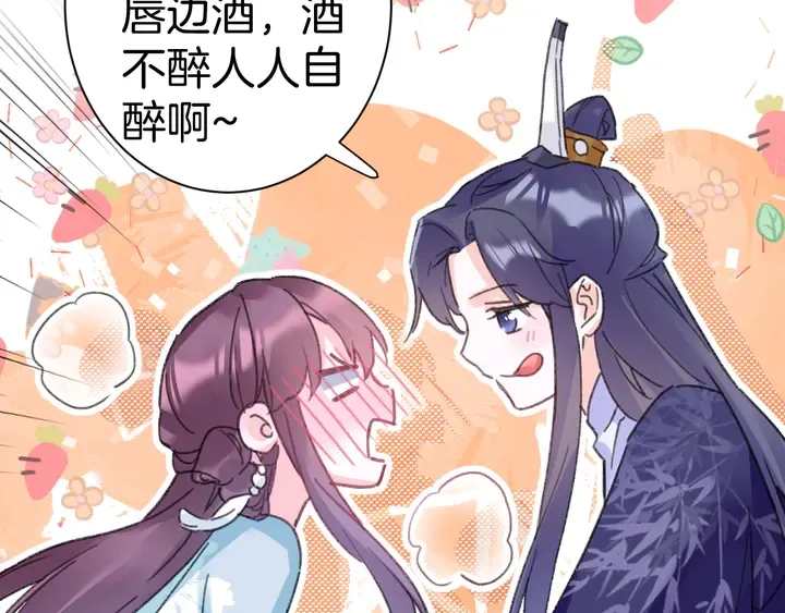 第52话 酒不醉人人自醉 第54页