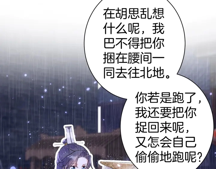 第三季完结篇 前往北地 第60页