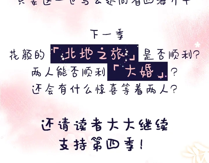 第三季完结篇 前往北地 第94页