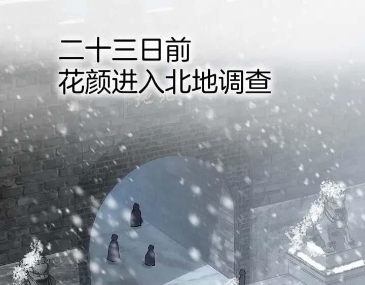 第四季第1话 北地危机 第4页