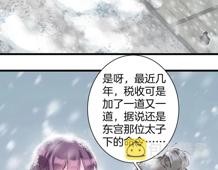 第四季第1话 北地危机 第6页