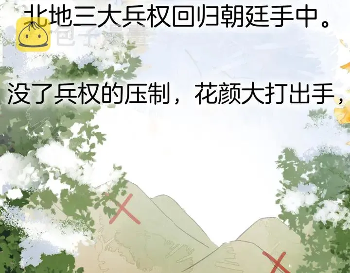 第四季第1话 北地危机 第13页