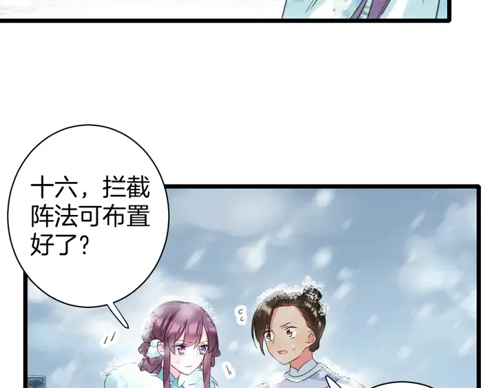 第四季第1话 北地危机 第43页