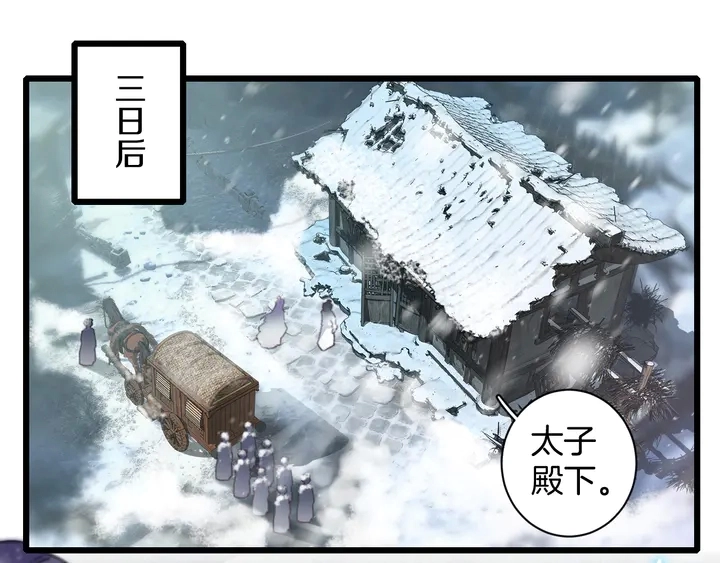 第四季第2话 与你相守的誓言 第4页