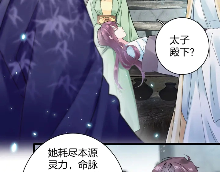 第四季第2话 与你相守的誓言 第6页