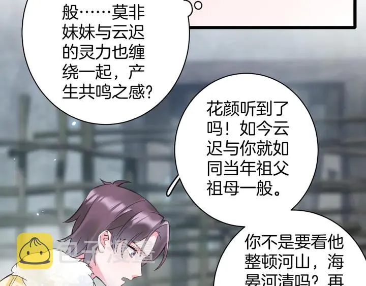 第四季第2话 与你相守的誓言 第10页