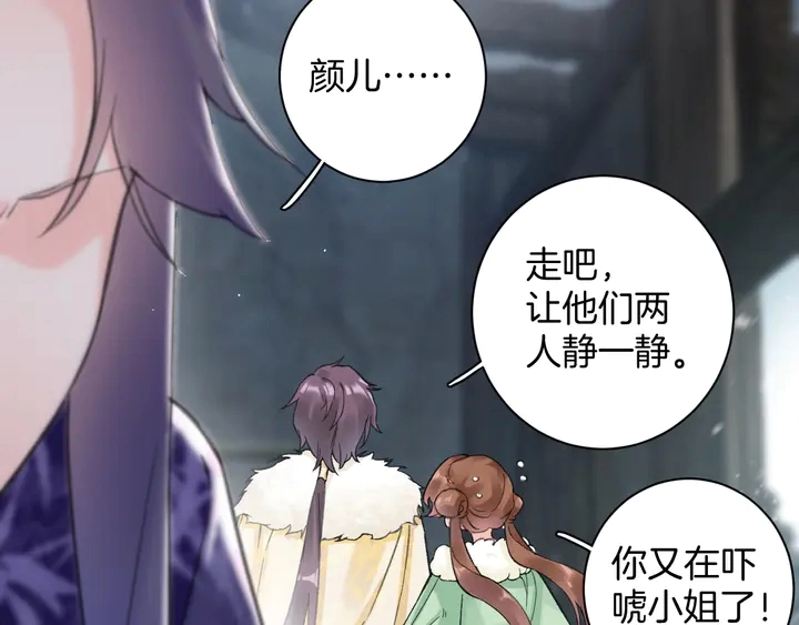 第四季第2话 与你相守的誓言 第12页