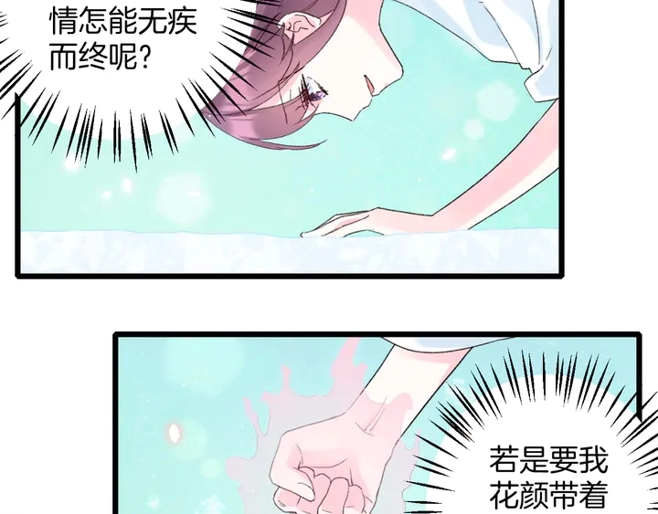 第四季第2话 与你相守的誓言 第29页