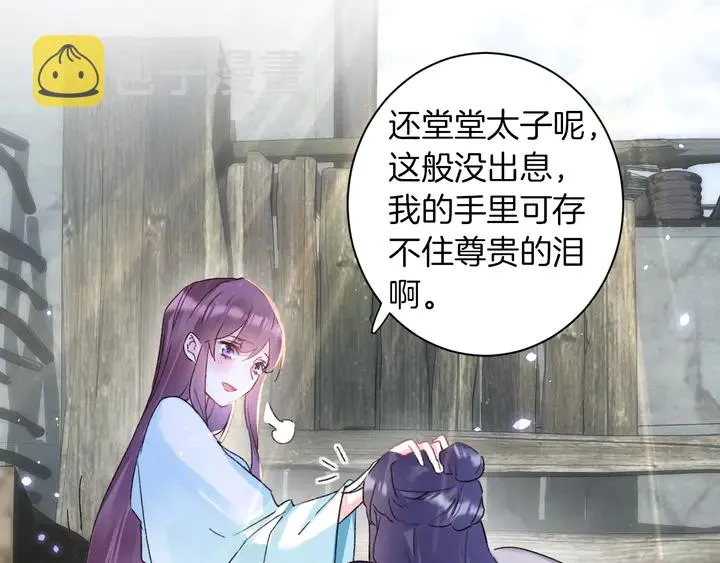 第四季第2话 与你相守的誓言 第38页
