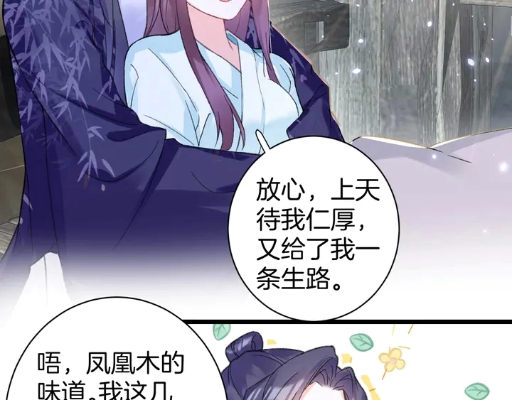 第四季第2话 与你相守的誓言 第44页