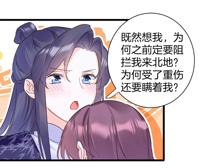 第四季第2话 与你相守的誓言 第46页
